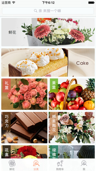 中國鮮花網app V2.0.0 iPhone版圖2