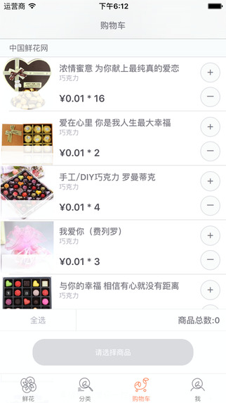 中國鮮花網app V2.0.0 iPhone版圖4