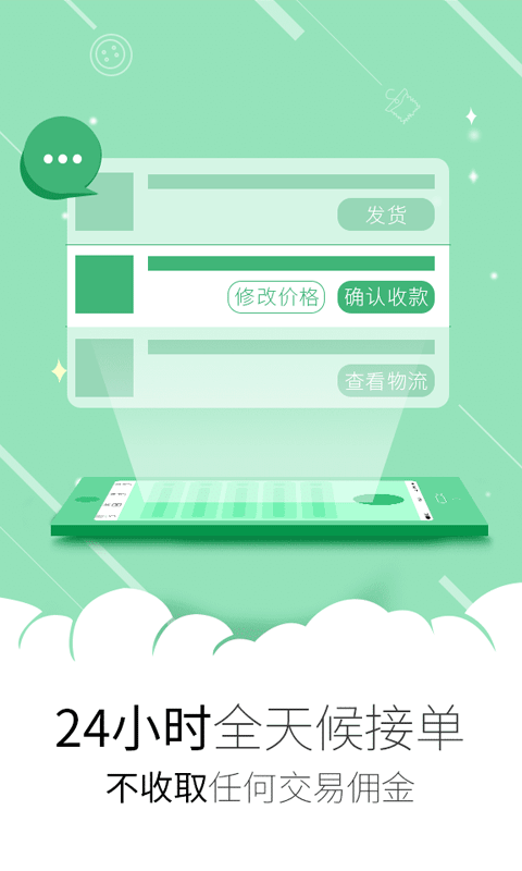 鏈尚掌柜 v1.8.4 安卓版圖2