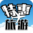 特惠旅游軟件下載 v1.0 安卓版 