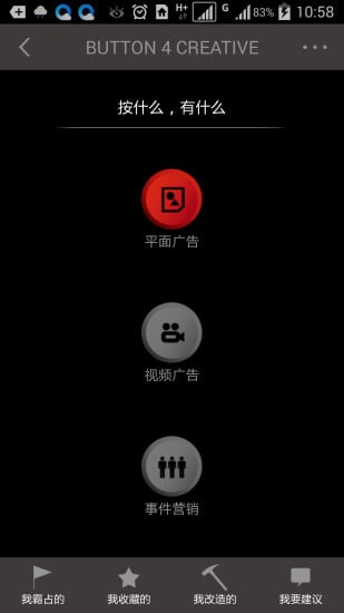 創(chuàng)意按鈕 v2.0.2 安卓版圖3
