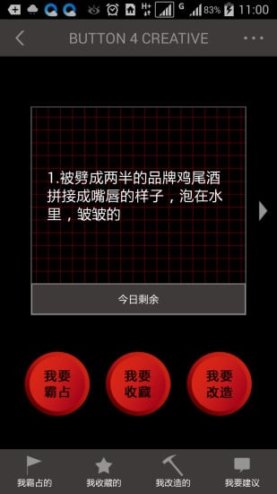 創(chuàng)意按鈕 v2.0.2 安卓版圖4