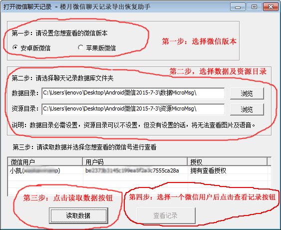 微信聊天記錄恢復(fù)助手下載