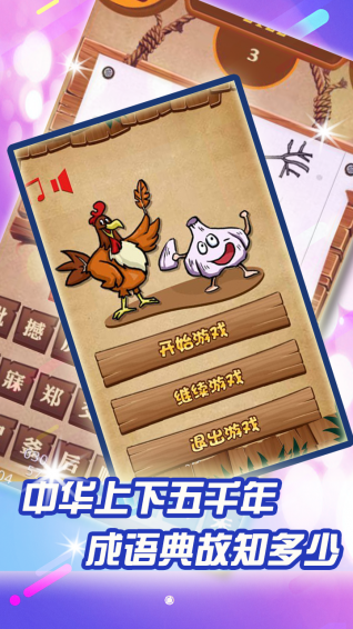 全民猜成語達(dá)人 v1.02 安卓版圖1