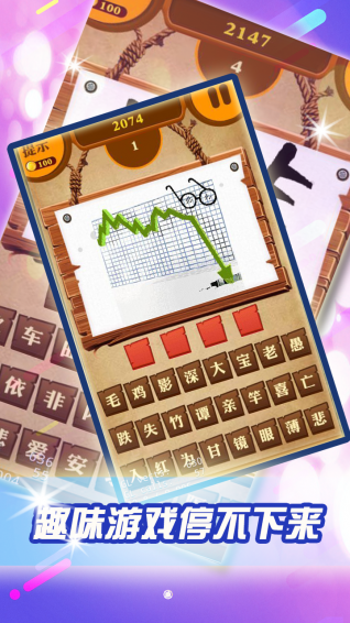 全民猜成語達(dá)人 v1.02 安卓版圖2