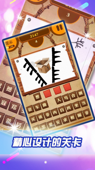 全民猜成語達(dá)人 v1.02 安卓版圖3