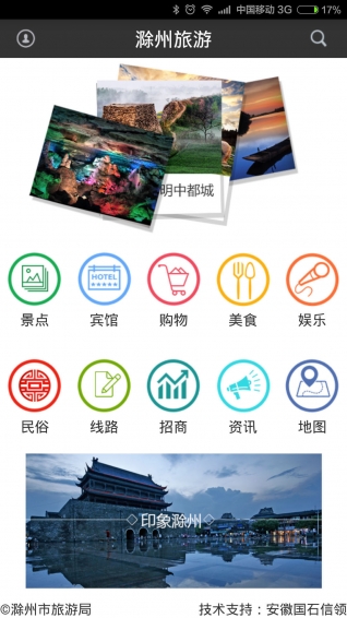 滁州旅游下載 v0.3.1 安卓版圖4