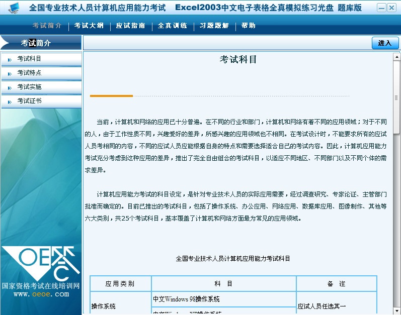全國職稱計算機考試模擬軟件 2016 官方破解版圖3