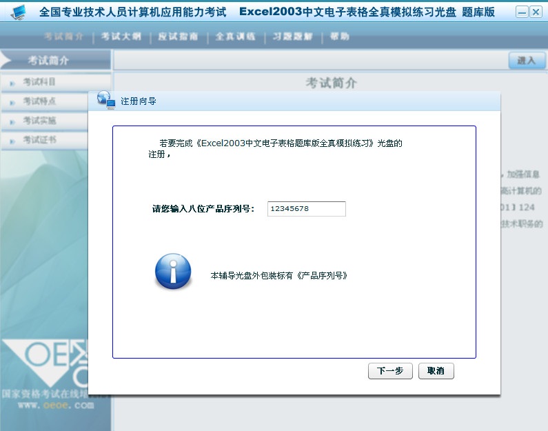 計算機考試模擬軟件