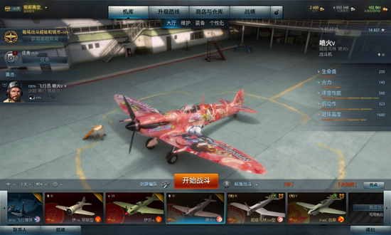 戰(zhàn)機世界補丁