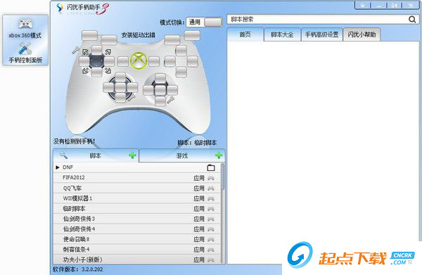 手柄模擬器中文版