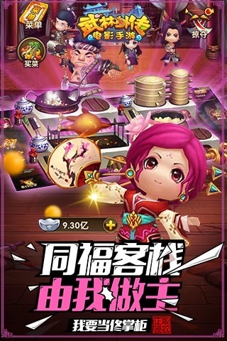 武林外傳電影手游百度版 v0.9.6 安卓版圖2