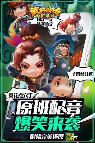 武林外傳電影手游百度版 v0.9.6 安卓版圖1