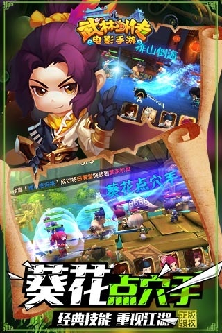 武林外傳電影手游百度版 v0.9.6 安卓版圖3