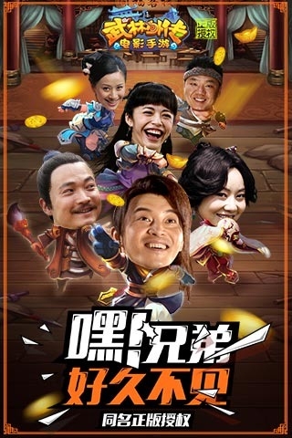 武林外傳電影手游百度版 v0.9.6 安卓版圖5