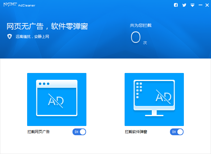 AdCleaner(去廣告工具) 1.3.83 MAC版圖1