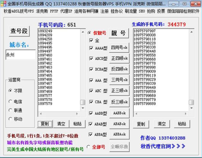 手機(jī)號(hào)碼生成