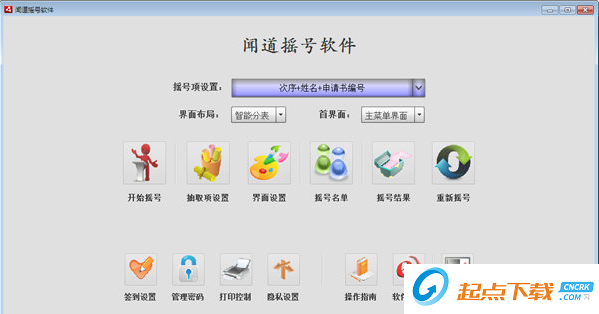 房地產(chǎn)搖號軟件