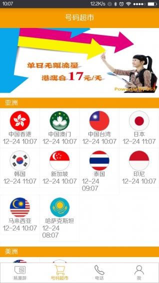 易漫游下載 v2.1 安卓版圖2