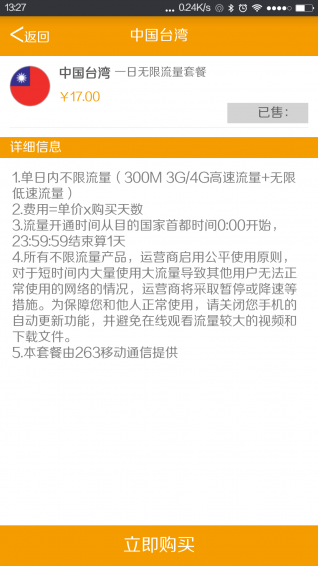 易漫游下載 v2.1 安卓版圖5