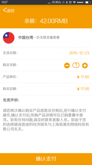 易漫游下載 v2.1 安卓版圖4