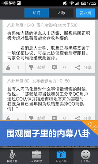 脈脈app下載 v5.0.64 安卓手機(jī)版圖1