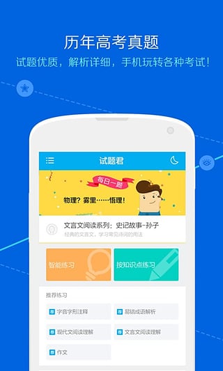試題君電腦版 v2.2.4 最新版圖2