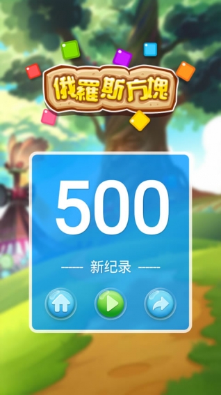 俄羅斯方塊大挑戰(zhàn) v1.5 安卓版圖3