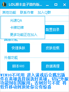 英雄聯(lián)盟輔助器