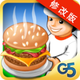 漢堡快餐店破解版下載 v1.4 安卓版 