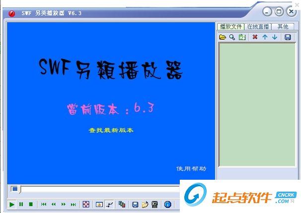 SWF另類播放器下載