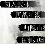 俠客風云傳金庸MOD下載 v2.5 免費版 