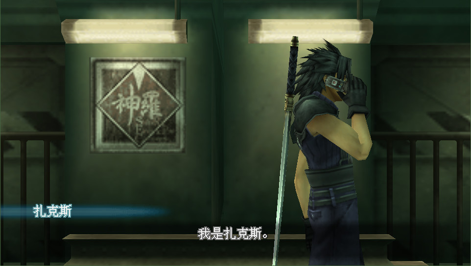 最終幻想7核心危機