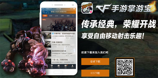 CF掌游寶電腦版