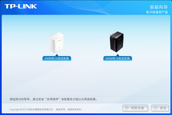 TL-PA201配置軟件