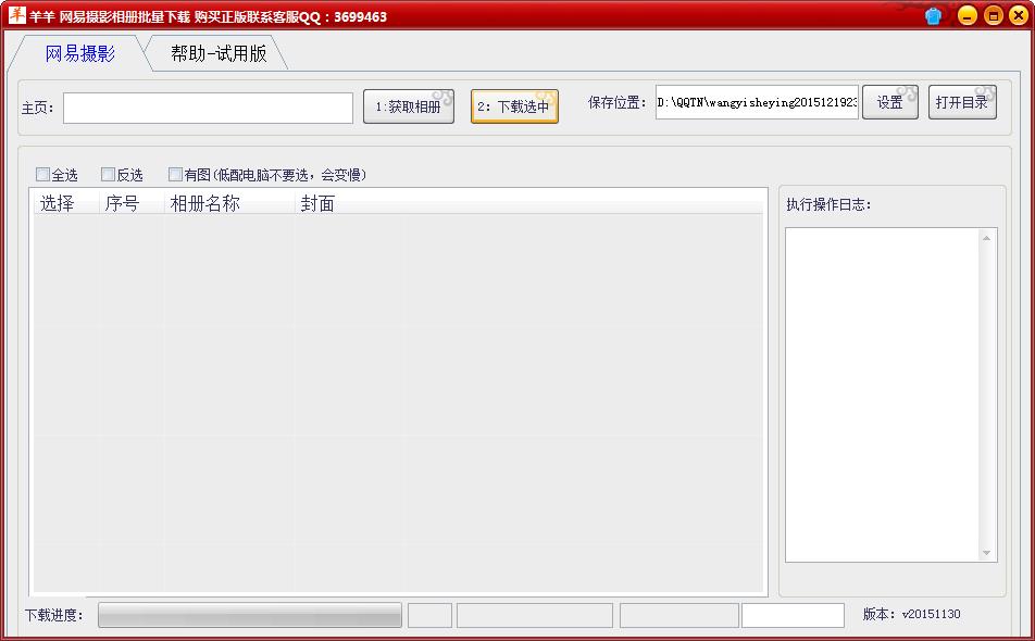 網(wǎng)易攝影相冊下載工具