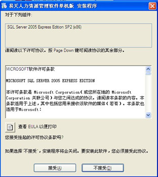 人力資源管理軟件