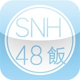SNH48飯app v3.2.0 安卓版 
