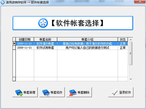 速用進銷存軟件