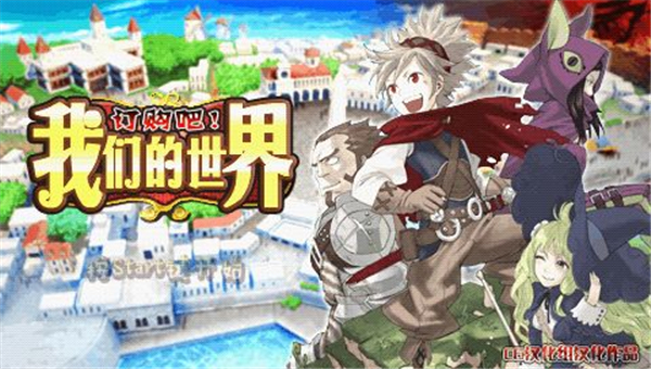 訂購吧我們的世界