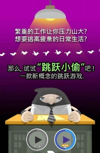 跳躍小偷 v1.3.3 安卓版圖2