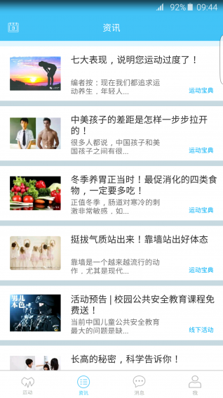 邁動(dòng)健康下載 v1.0 安卓版圖1