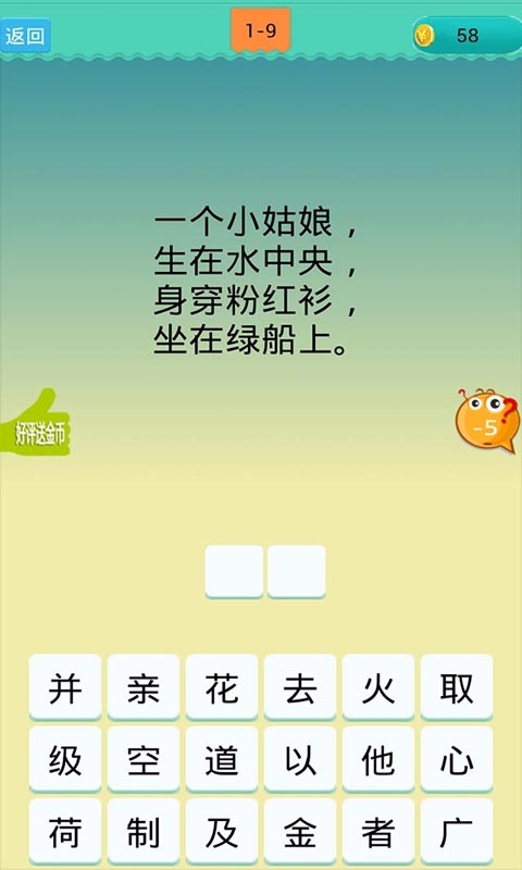 歡樂猜謎語游戲 v1.4.2 安卓版圖3