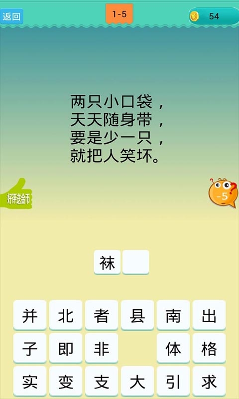 歡樂猜謎語游戲 v1.4.2 安卓版圖2