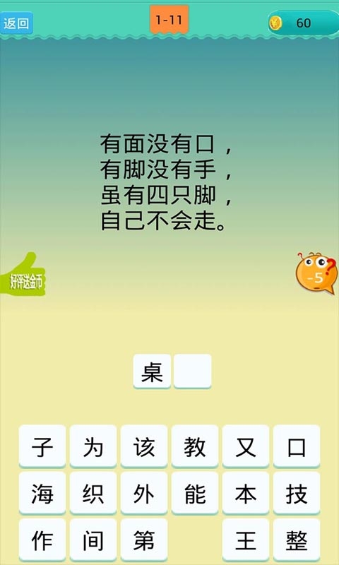 歡樂猜謎語游戲 v1.4.2 安卓版圖4
