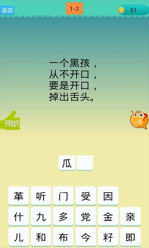 歡樂猜謎語游戲 v1.4.2 安卓版圖6