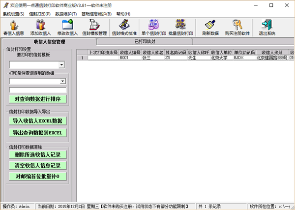 一點(diǎn)通信封打印軟件 v3.87 官方版圖1