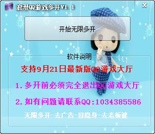 浪漫QQ游戲多開(kāi)軟件下載 1.1 官方最新版 