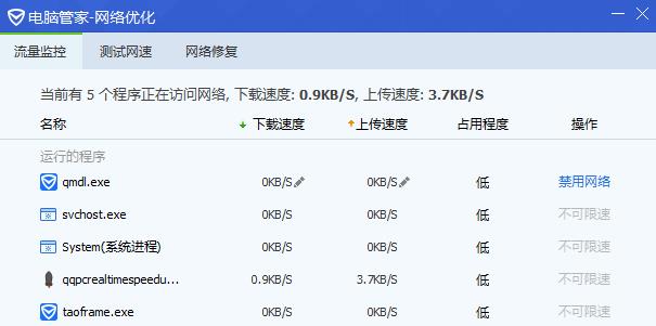 騰訊電腦管家加速小火箭 V11 終結(jié)版圖1