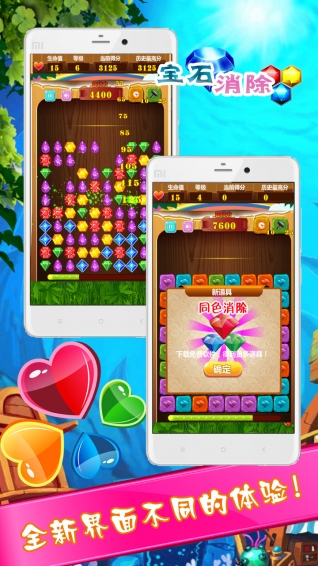 寶石星星消消樂 v2.3.4 安卓版圖1